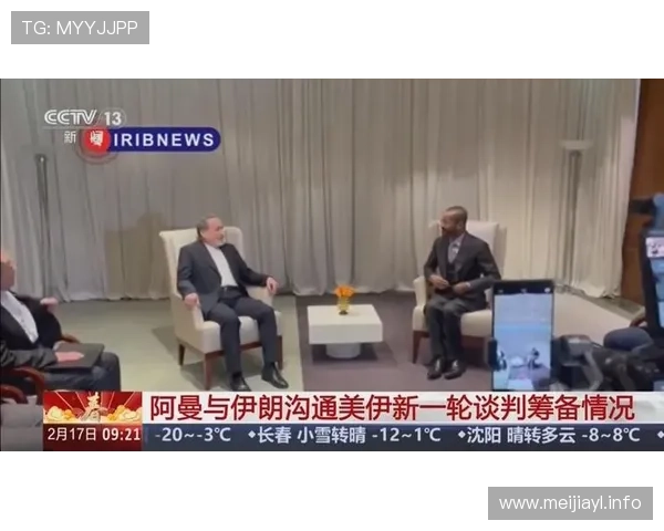 阿曼与伊朗直播连线：海湾地区焦点对话全程直击